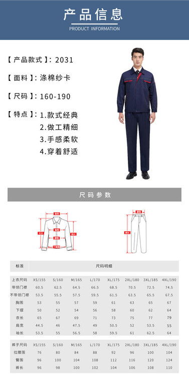 【南京勞保服加工訂制批發(fā)車(chē)間維修工作服工裝春秋職業(yè)裝工廠】-